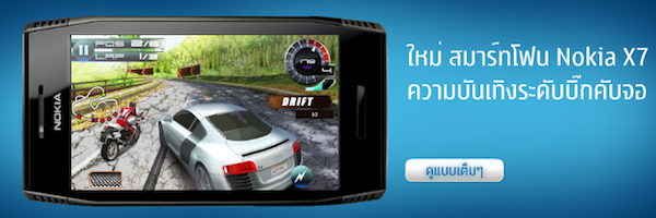 ลือ Nokia เตรียมหั่นราคาขายโทรศัพท์ลงอีก 10% หวังดึงมาร์เก็ตแชร์ทั่วโลกในเดือนกันยายนนี้