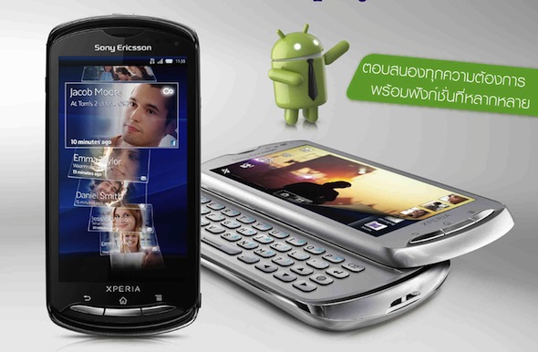 Sony Ericsson เปิดตัว Xperia pro สมาร์ทโฟนที่เหมาะกับนักธุรกิจและความบันเทิงเข้าด้วยกัน