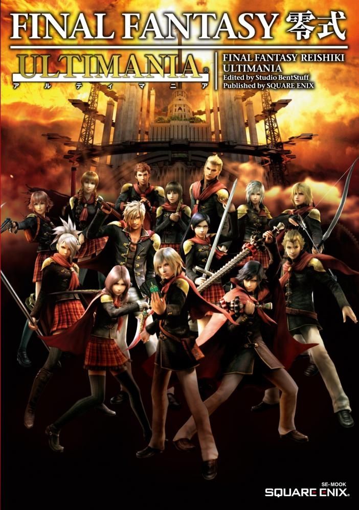 เผยโฉมหน้าปก Final Fantasy Type-0 Ultimania Guide หนังสือบทสรุปรวมข้อมูลต่างๆของตัวเกม