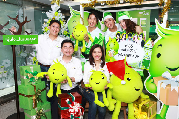 AIS ต้อนรับเทศกาลปีใหม่ จัดกิจกรรม 2555 สุขสันต์ปีใหม่ อุ่นใจ Cheer Up มอบความสุขและกำลังใจให้พี่น้องคนไทย
