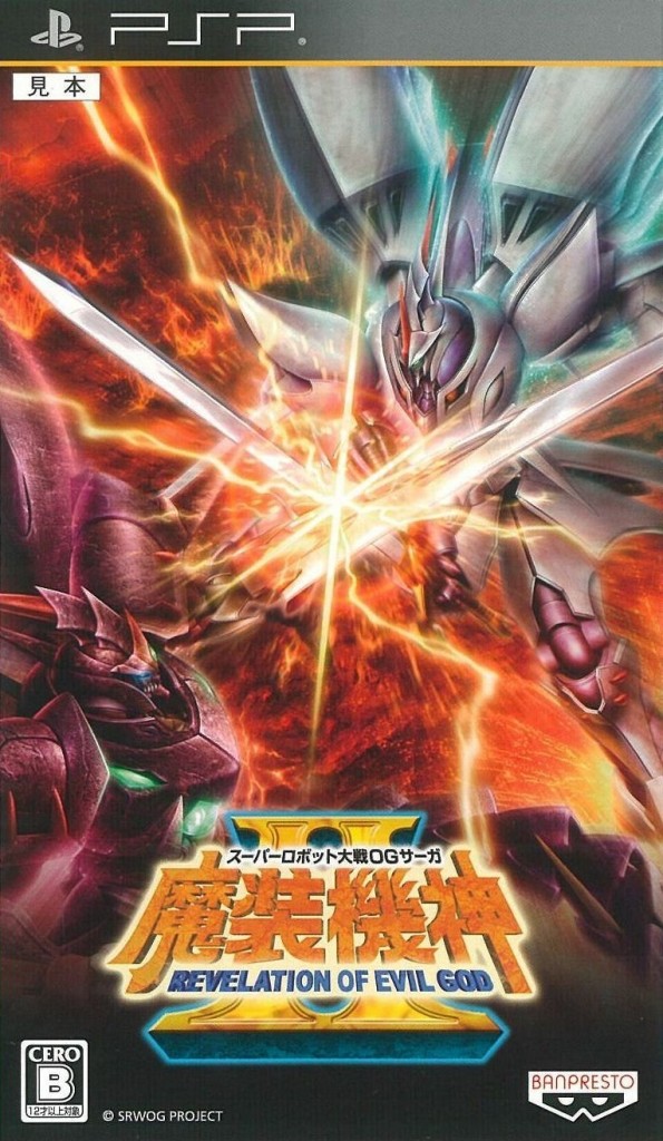 Super Robot Wars OG Saga Masou Kishin II