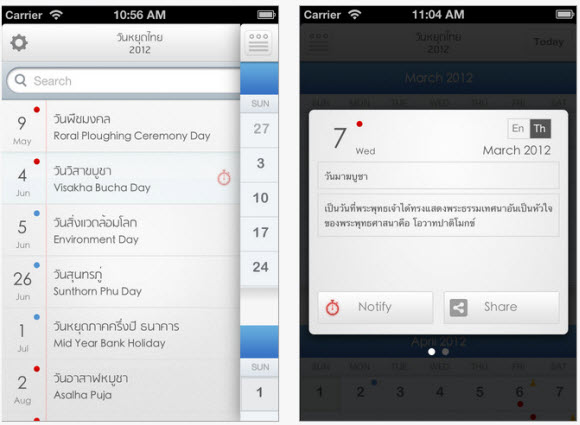Appfree!! วันหยุดไทยใครๆ ก็รู้ได้ด้วย Thai Holidays แจกฟรีบน iPhone