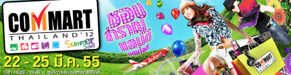 Commart Thailand Summer 2012 ยอดขายทะลุ 3,200 ล้าน โน้ตบุ๊กยังคงครองแชมป์ตามด้วยแท็บเล็ตและสมาร์ทโฟน