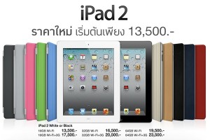 hilight_iPad2lowerprice