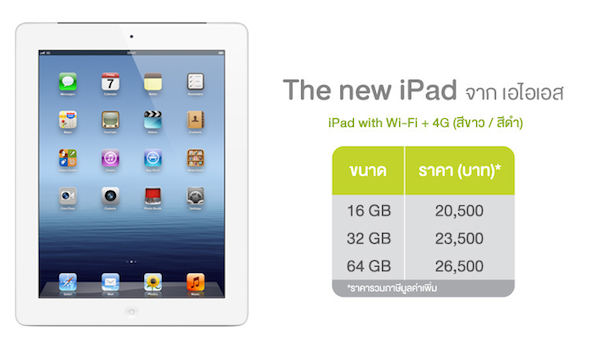 AIS-new-iPad-02