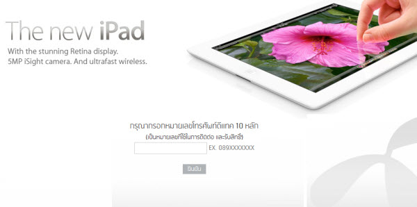 ดีแทคเปิดลงทะเบียนรับสิทธิ์ซื้อ the new iPad วันที่ 24 เมษาเที่ยงวันถึงเที่ยงคืนพร้อมเผยแพ็คเกจหลากหลายสุดคุ้ม