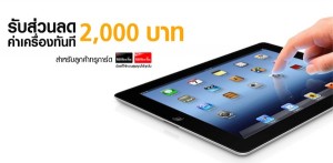 ipad_promotion_2000