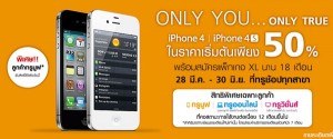 iphone4s_only-you-apr