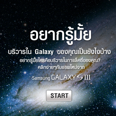 Samsung Galaxy S III , S III , Galaxy App , The Next Galaxy, Samsung