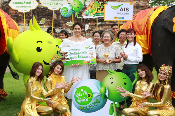 ชมพู่ อารยา จูงน้องอุ่นใจ บุกเยือนอยุธยา ประเดิมแจกทองล้านที่ 1 กับแคมเปญ เอไอเอส อุ่นใจได้แต้ม ปี 4