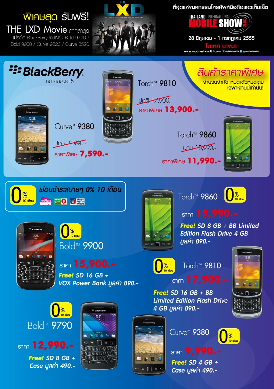 โปรโมชั่น BlackBerry สมาร์ทโฟน OS 7 ลดราคากว่า 4,000 บาทจำนวนจำกัด ในงาน Mobile Show 2012