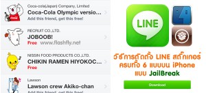 LINE-IPHONE-FLASHFLY-2