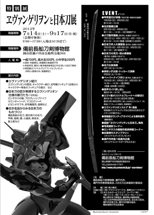 Evangelion: 3.0 You Can (Not) Redo