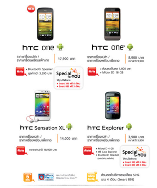 Promotion-TruemoveH-ICT2012-Flashfly-01-2