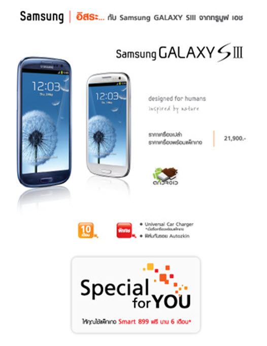 โปรโมชั่นพิเศษสำหรับสมาร์ทโฟนและแท็บเล็ตจาก Truemove H ในงาน ICT Expo 2012