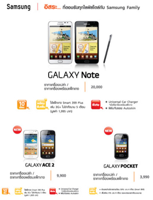 Promotion-TruemoveH-ICT2012-Flashfly-04