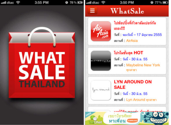 Appfree!! รู้โปรโมชั่น ลด แลก แจก แถม ทุกแบรนด์ก่อนใครด้วย WhatSale Thailand ฟรีบน iPhone