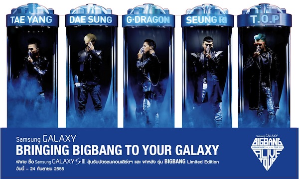 Samsung นำ BIGBANG ALIVE GALAXY TOUR 2012 IN BANGKOK ให้คนไทยสัมผัส เอ็กคลูซีฟเฉพาะลูกค้าซัมซุง กาแล็คซี่ เท่านั้น