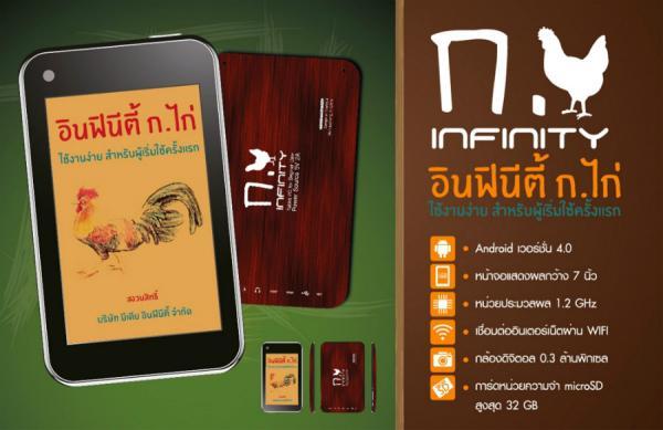 อาม่า เปิดตัว แท็บเล็ต ก.ไก่ หน้าจอ 7 นิ้วราคาไม่ถึง 5,000 บาท