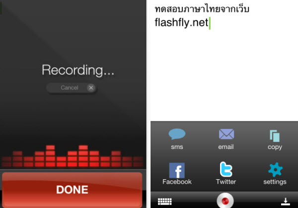Appfree!! เปลี่ยนเสียงพูดเป็นตัวอักษรด้วย Dragon Dictation รองรับภาษาไทยได้ด้วย ฟรีสำหรับ iPhone และ iPad