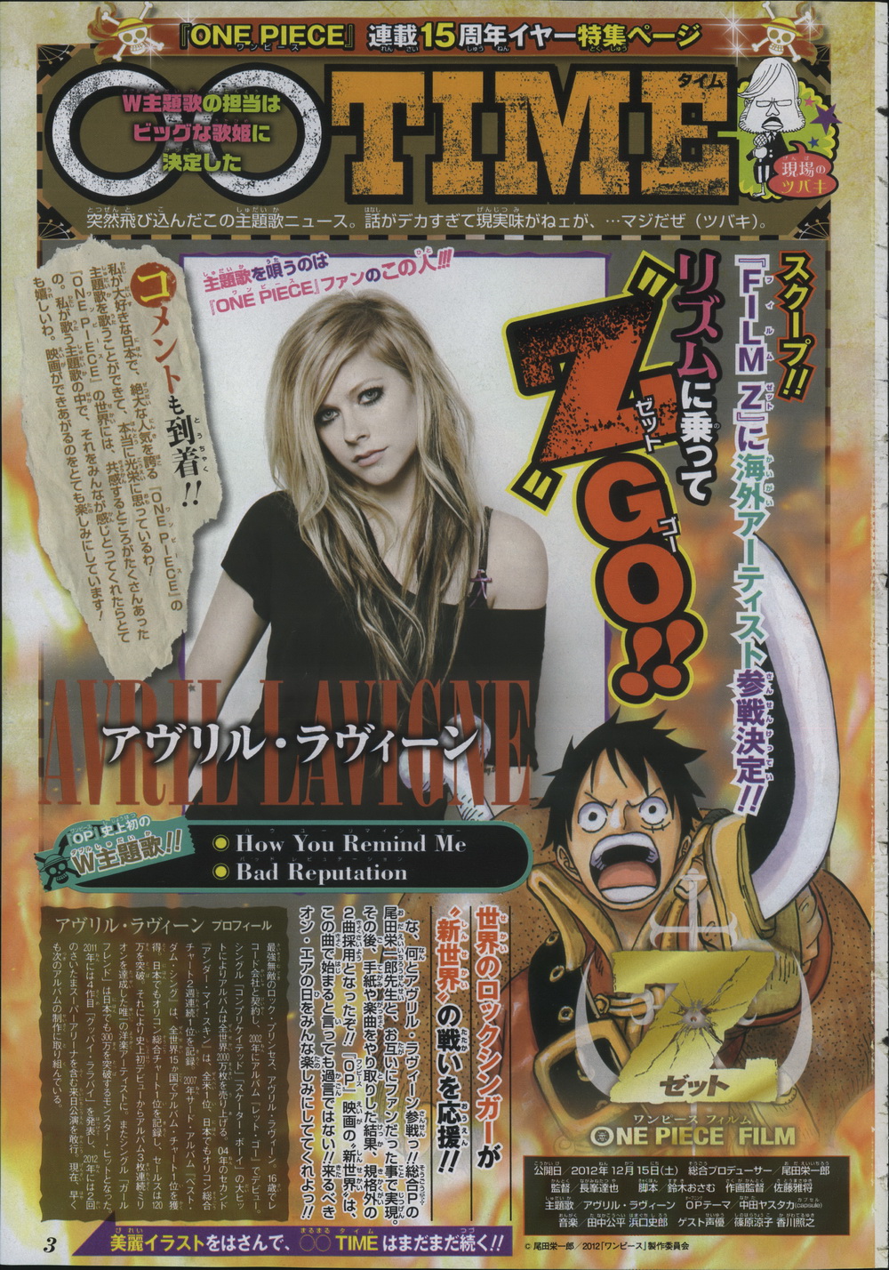 Avril Lavigne ร้องเพลงประกอบ One Piece Film Z