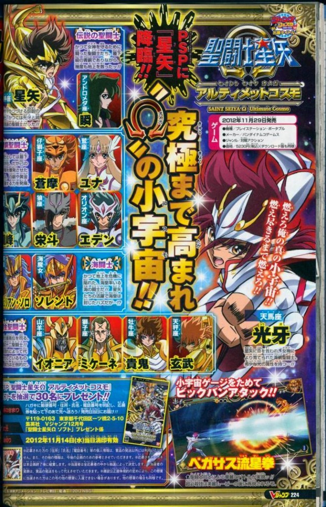 Saint Seiya Omega: Ultimate Cosmo