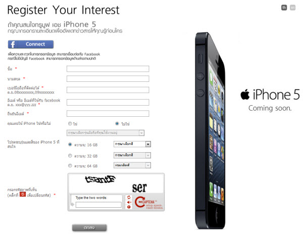 trueMoveH-iPhone5-register-01