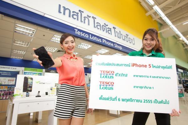 Tesco Lotus จับมือ 3 ค่ายรับเปิดจอง iPhone 5 แล้ววันนี้
