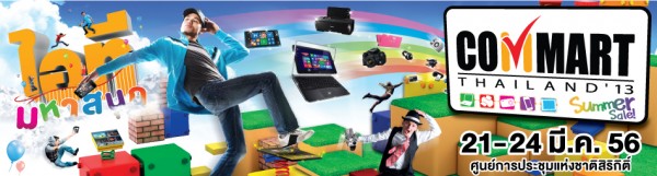 Commart Thailand 2013 ไอทีมหาสนุก ชอปสุดเหวี่ยงรับตลาดต้นปี