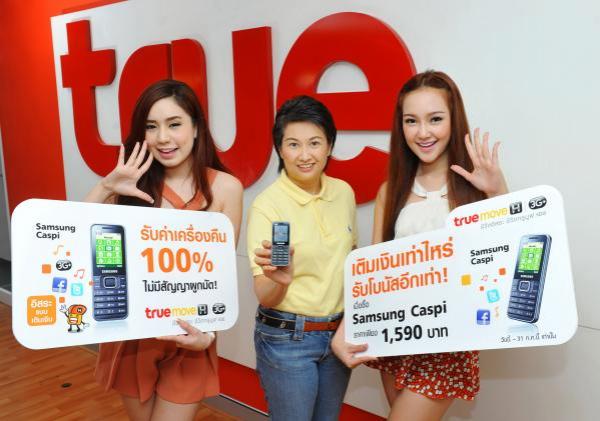 Truemove H ให้คุณคุ้มสุดๆ กับ Sumsung Caspi ในราคาเบาๆ เพียง 1,590 บาท
