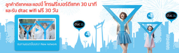 dtac-new-signal-01