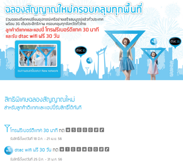 dtac-new-signal