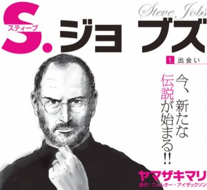 steve-jobs-manga-ep1-01
