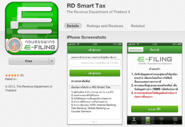 กรมสรรพากร เปิดตัวแอพใหม่ RD Smart Tax ยื่นภาษี ภ.ง.ด. 91 ผ่าน iPhone ได้แล้ว ดาวน์โหลดฟรีที่นี่