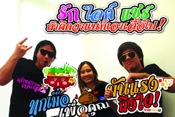 แอพติ๊กเก้อ ฉลองยอดดาวน์โหลดทะลุ 3 ล้านครั้ง จัดแคมเปญชวนผู้ใช้แชร์รูปลุ้นรับเสื้อยืด