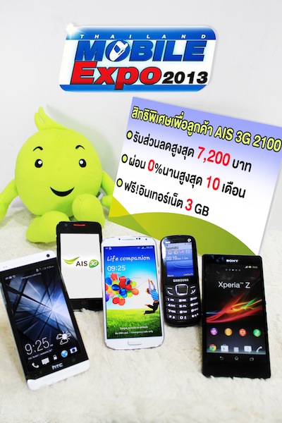 AIS Mobile Expo_T