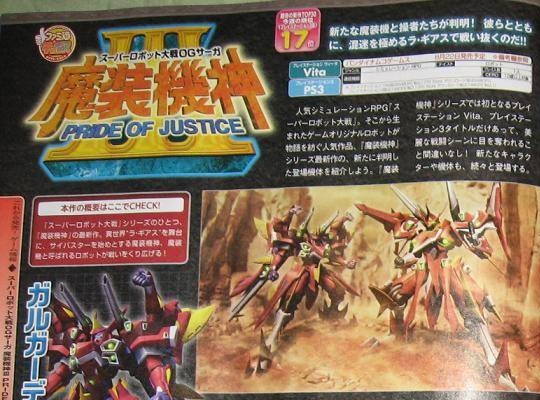 ภาพสแกนล่าสุด Masou Kishin III: Pride of Justice บนเครื่อง PS3/Vita