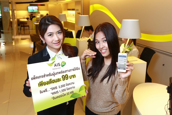 AIS 3G 2100 ออกแพ็คเกจสุดคุ้ม เพื่อผู้บกพร่องทางการได้ยิน