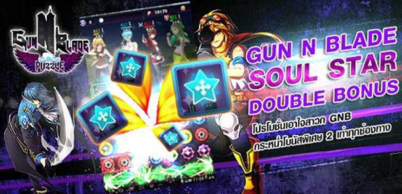 Gun N Blade: เกม Combo Puzzle แนวอนิเมะ โหลดฟรี เล่นฟรี ทั้งบน iPhone และ Android ดาวน์โหลดได้ที่นี่