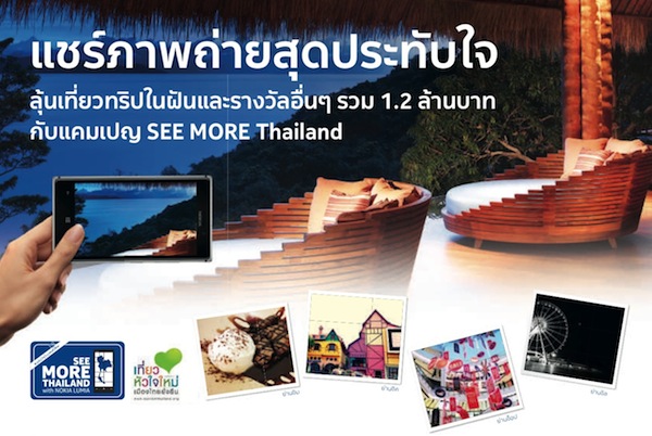 โนเกียชวนประกวดถ่ายภาพกับแคมเปญ See More Thailand ชิงรางวัลกว่า 1.2 ล้านบาท