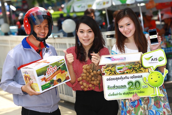 AIS จับมือไปรษณีย์ไทย ชวนช็อปลำไยให้ฉ่ำใจ อุดหนุนเกษตรกรไทย กับส่วนลดสุดคุ้ม 20 บาททุกกล่อง