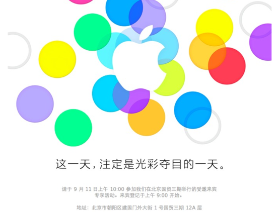 ลุยจีนเต็มตัว!! Apple ประกาศจัดงานเปิดตัว iPhone 5S และ iPhone 5C ที่ประเทศจีน 11 กันยายนนี้