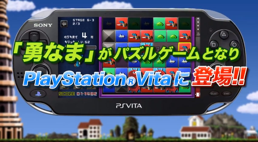 Yusha no Kuse ni Namaiki da G มาสานต่อความสนุกบนเครื่อง PS Vita