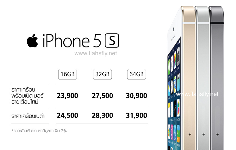 มาแล้ว!! ราคาเครื่องเปล่า iPhone 5s และ iPhone 5c จาก Truemove H อย่างเป็นทางการ