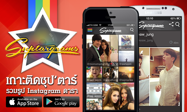 ตามติด Instagram เซเลบริตี้ ,ดารา ,นักร้อง และศิลปิน K-POP กว่า 500 คนด้วยแอพ Suptargrams
