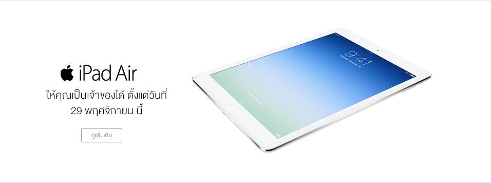 3 ค่ายมือถือประกาศจำหน่าย iPad Air รุ่น Wi-Fi+Cellular เร็วขึ้นเป็นวันที่ 29 พฤศจิกายนนี้