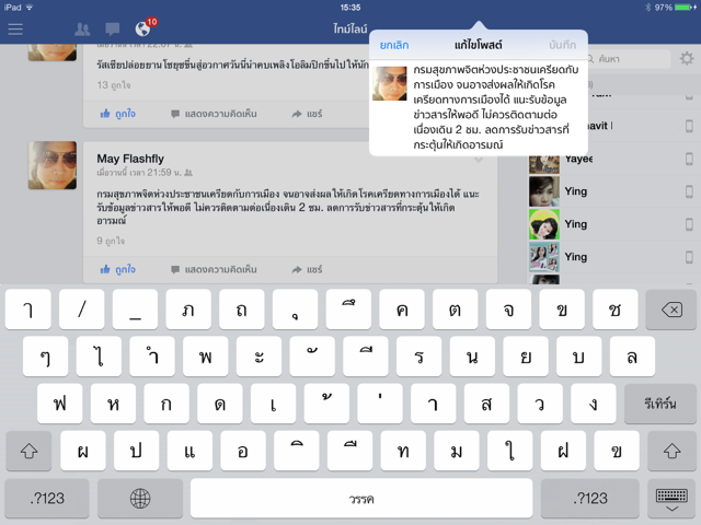 fb-ipad-update-01