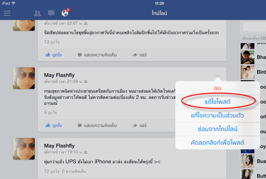 fb-ipad-update-02