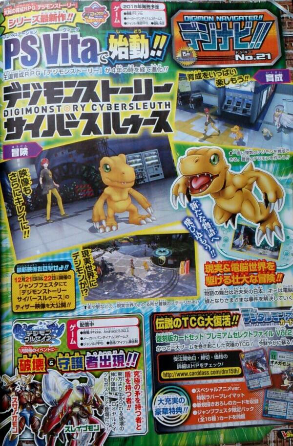 Digimon-Story-Cyber-Sleuth-Announce-Scan