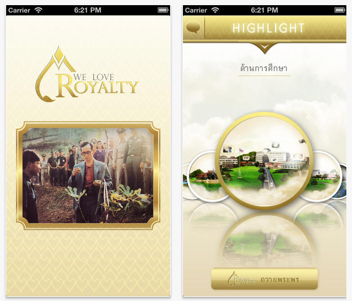 เชิญลงนามถวายพระพรพระบาทสมเด็จพระเจ้าอยู่หัวผ่านแอพ We Love Royalty Thailand ได้ทั้งบน iPhone ,iPad และ Android